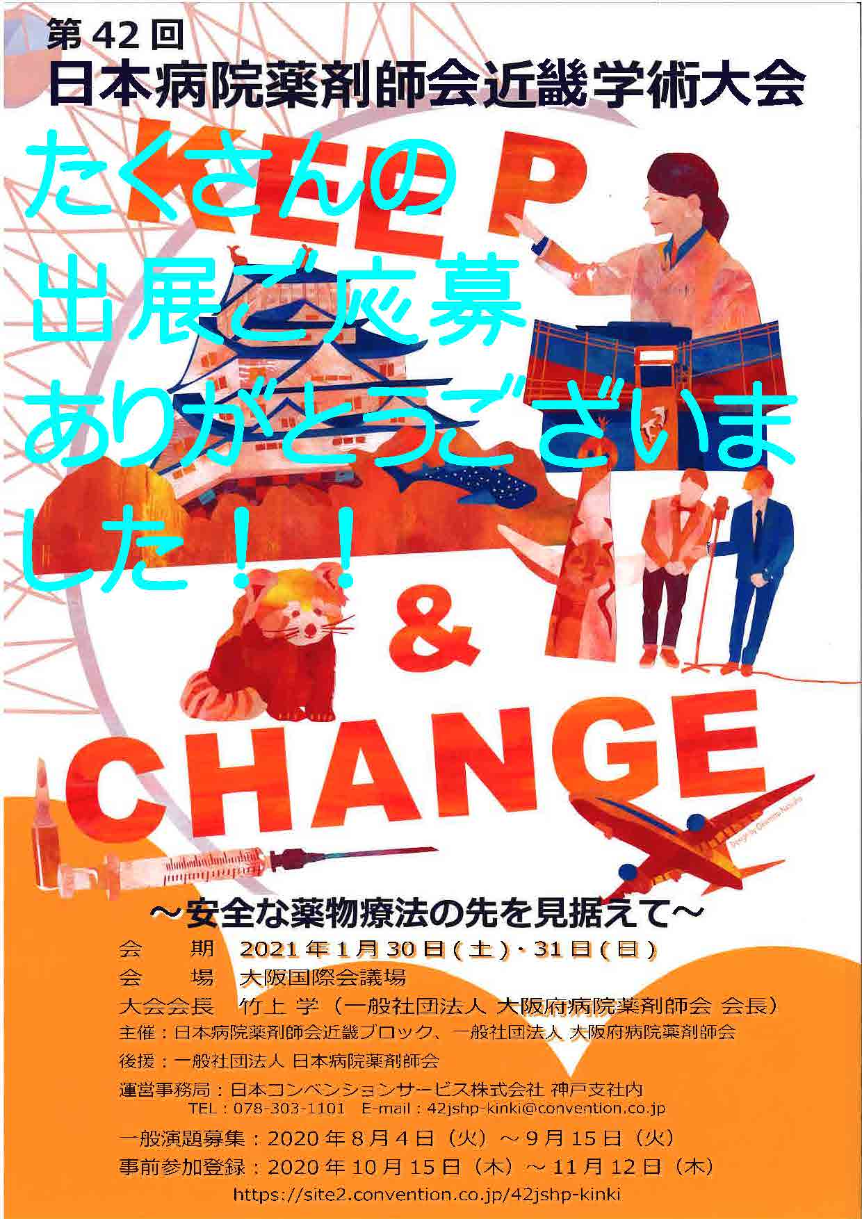 第42回日本病院薬剤師会近畿学術大会付設薬科機器展示会｜日本薬科機器協会