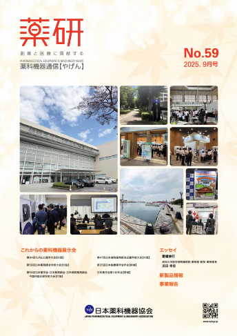 薬科機器通信 やげん no.59